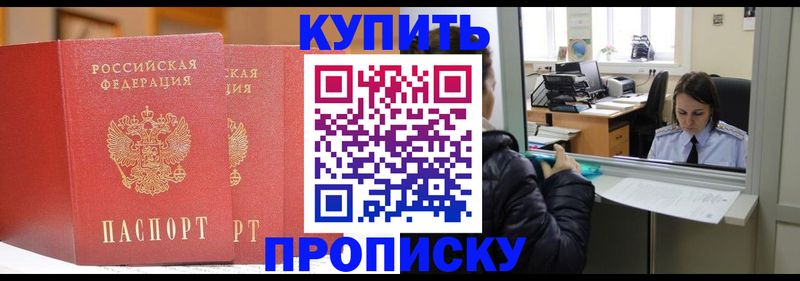 прописка для школы в Мыски