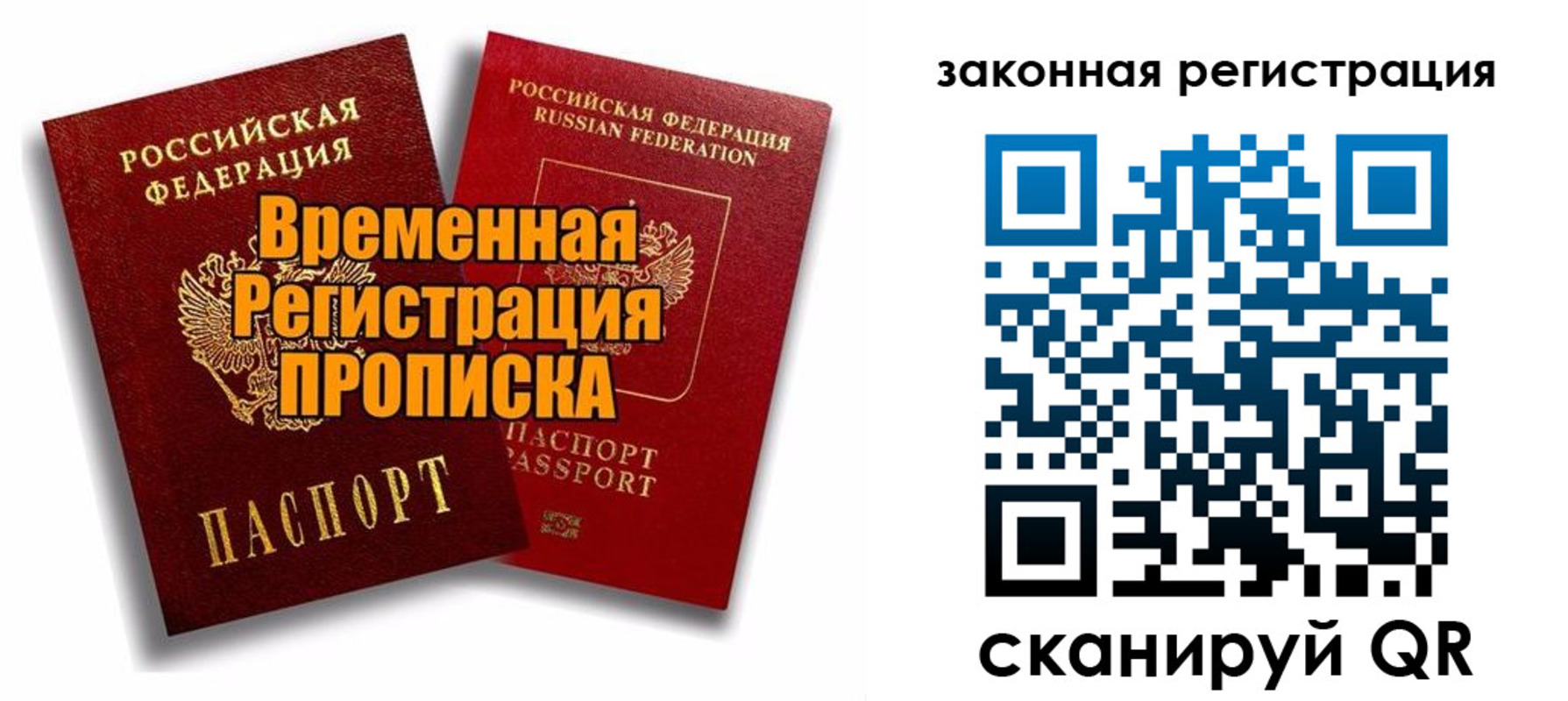 временная регистрация для школы в Мыски