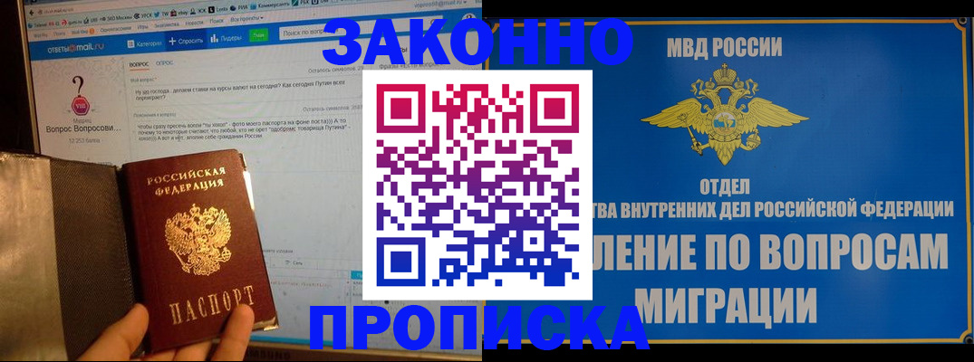 временная регистрация надежно в Мыски