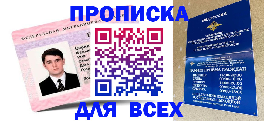 временная регистрация в квартире в Мыски