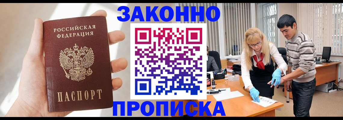 временная регистрация надежно в Мыски