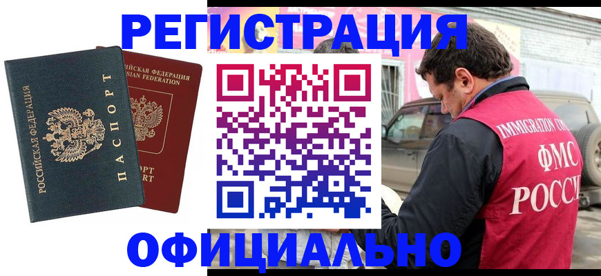 временная регистрация поиск в Мыски