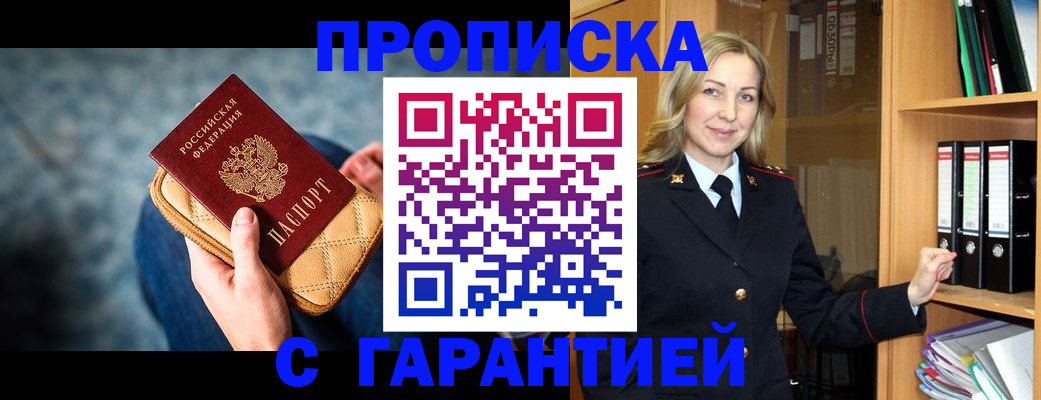 прописка для кредита в Мыски