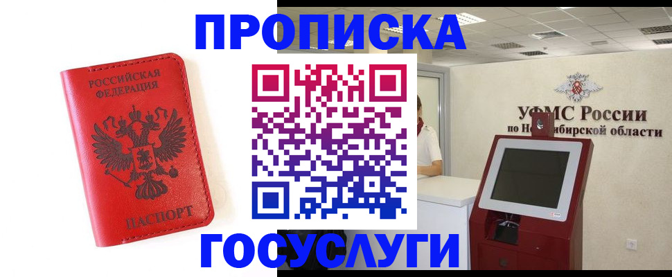 прописка гарантия в Мыски