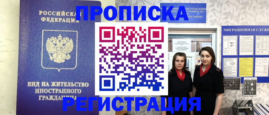 прописка регистрация в Мыски