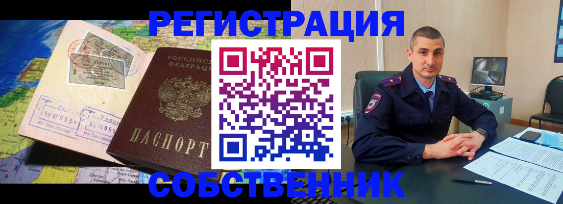 временная регистрация купить в Мыски