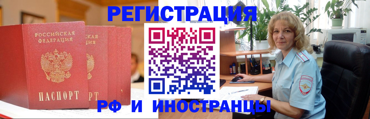 временная регистрация для всех в Мыски