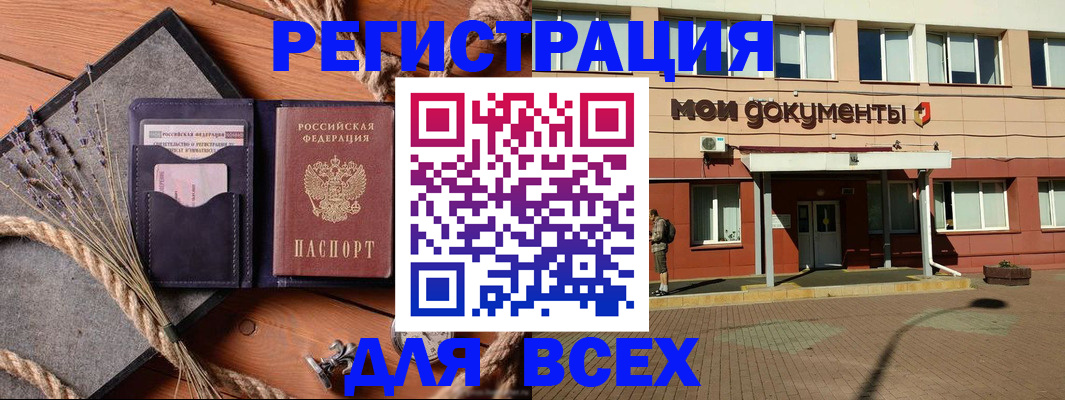 временная прописка в Мыски