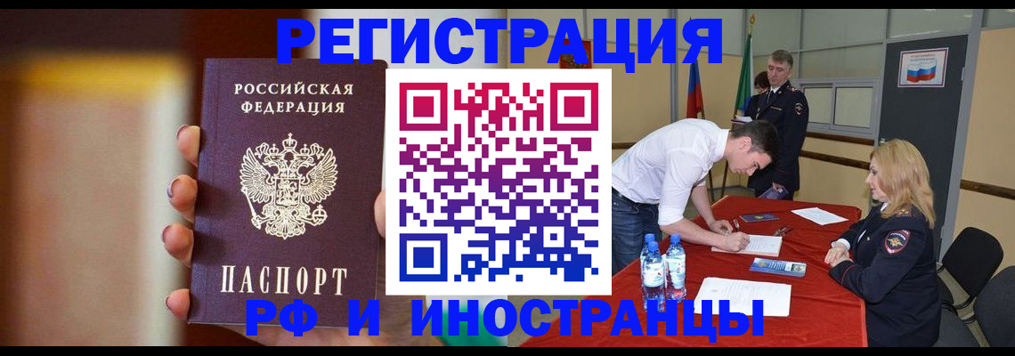 прописка от собственника в Мыски